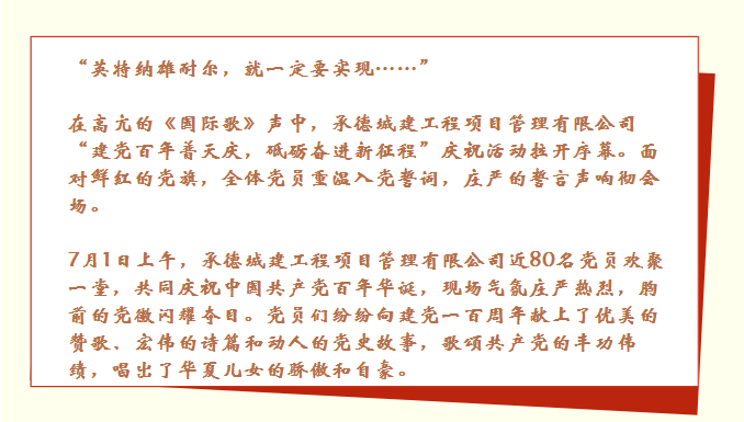 承德城建舉行“建黨百年普天慶 砥礪奮進(jìn)新征程”慶?；顒?dòng)(圖4)
