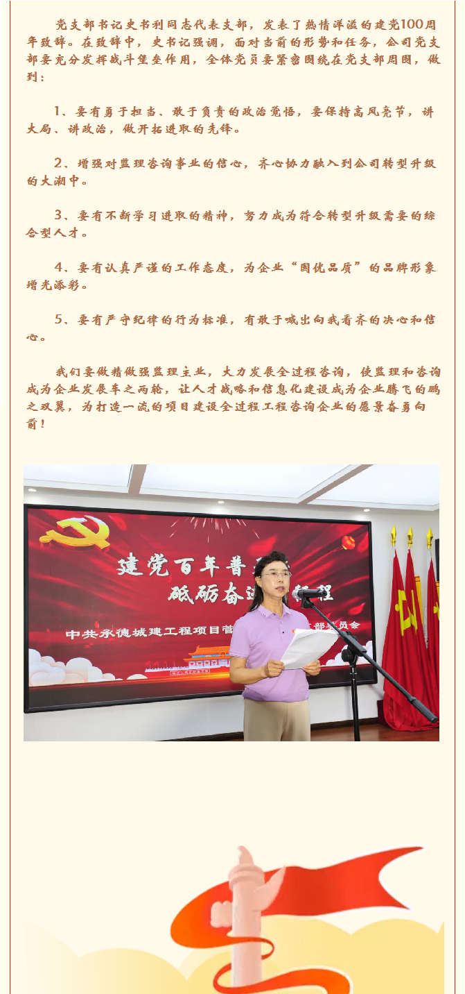 承德城建舉行“建黨百年普天慶 砥礪奮進(jìn)新征程”慶?；顒?dòng)(圖9)