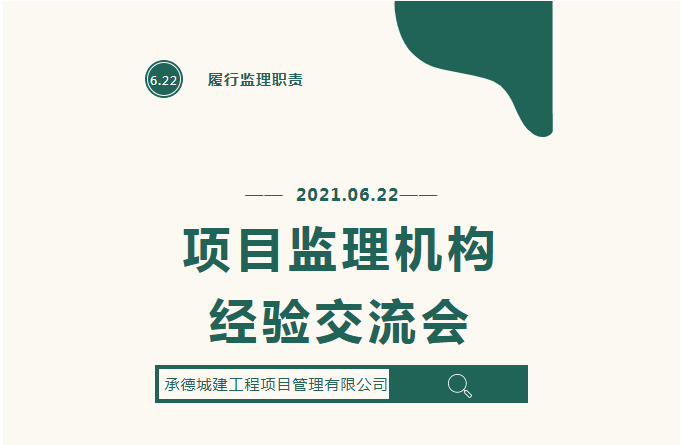 承德城建項(xiàng)目監(jiān)理機(jī)構(gòu)經(jīng)驗(yàn)在全國監(jiān)理行業(yè)大會(huì)上做書面交流(圖1)
